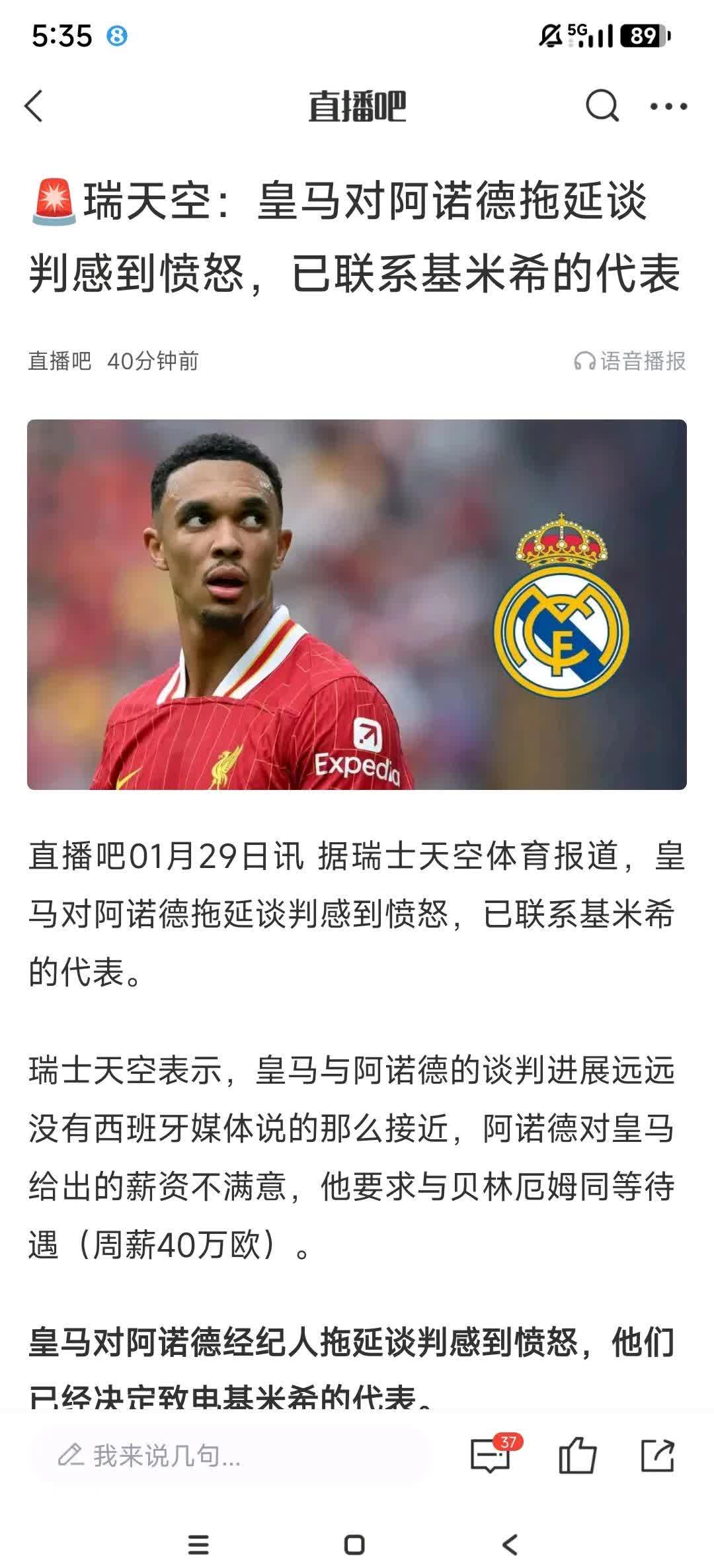 姆巴佩回归赛场，赛事规则更新首场状态亮眼，阿森纳观众沸腾！